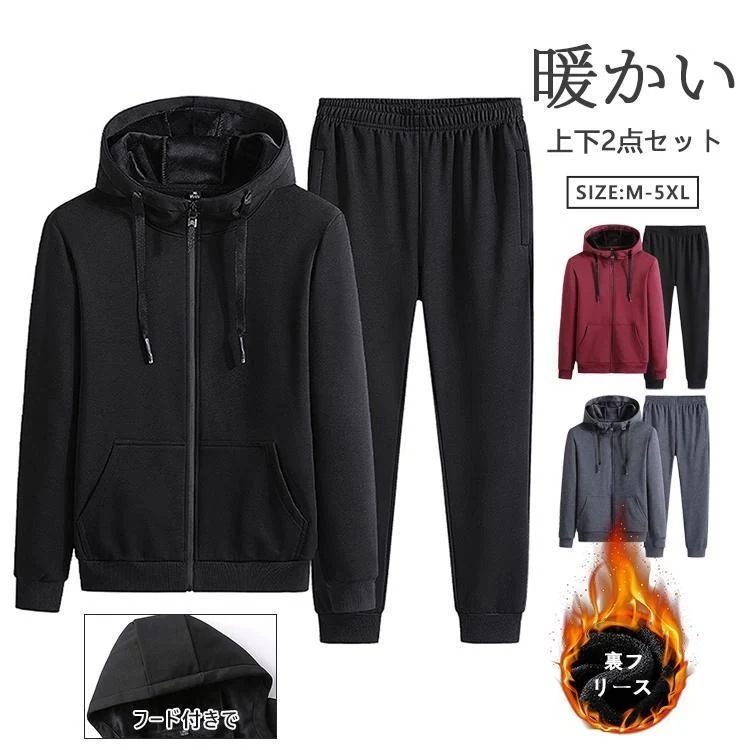 ジャージ セットアップ メンズ スエット パーカー トップス ロングパンツ 裏起毛 暖かい フード付き ゆったり 普段着 部屋着 スポーツウェア アウター