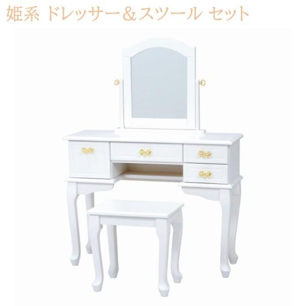 ガーリー調 ドレッサー スツールセット お姫様風 猫脚 フォルム フェミニン 鏡台 イス ミラー アンティーク調 白家具