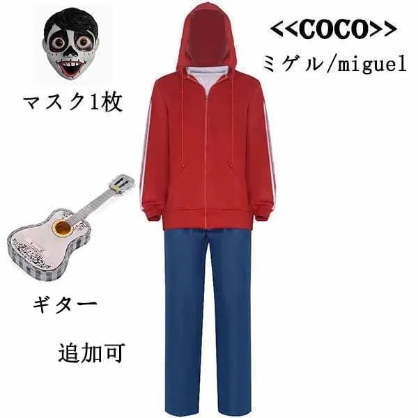 マスク1枚 コスプレ衣装 ハロウィン 新品/第1弾キャンペーンディズニーランド ウィッグ リメンバー・ミー ギター Coco クリスマス 追加可 ミゲル