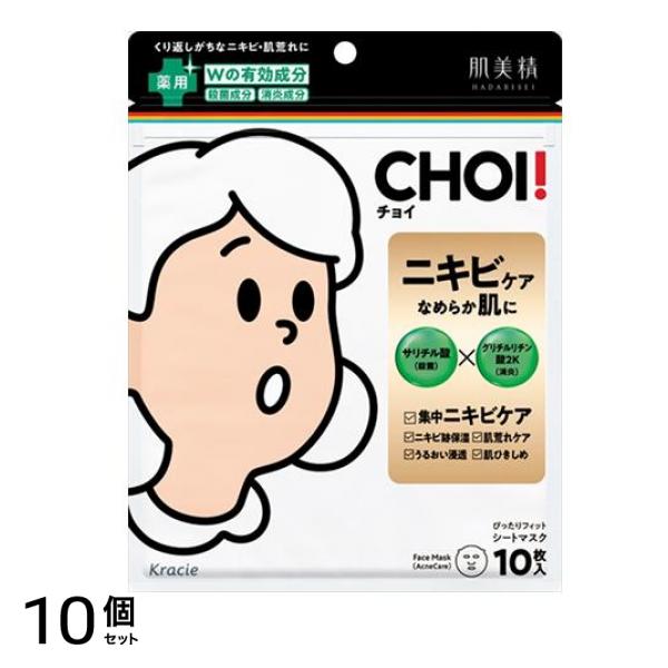 CHOI(チョイ)薬用マスク ニキビケア 10枚入 (美容液155mL) 10個セット