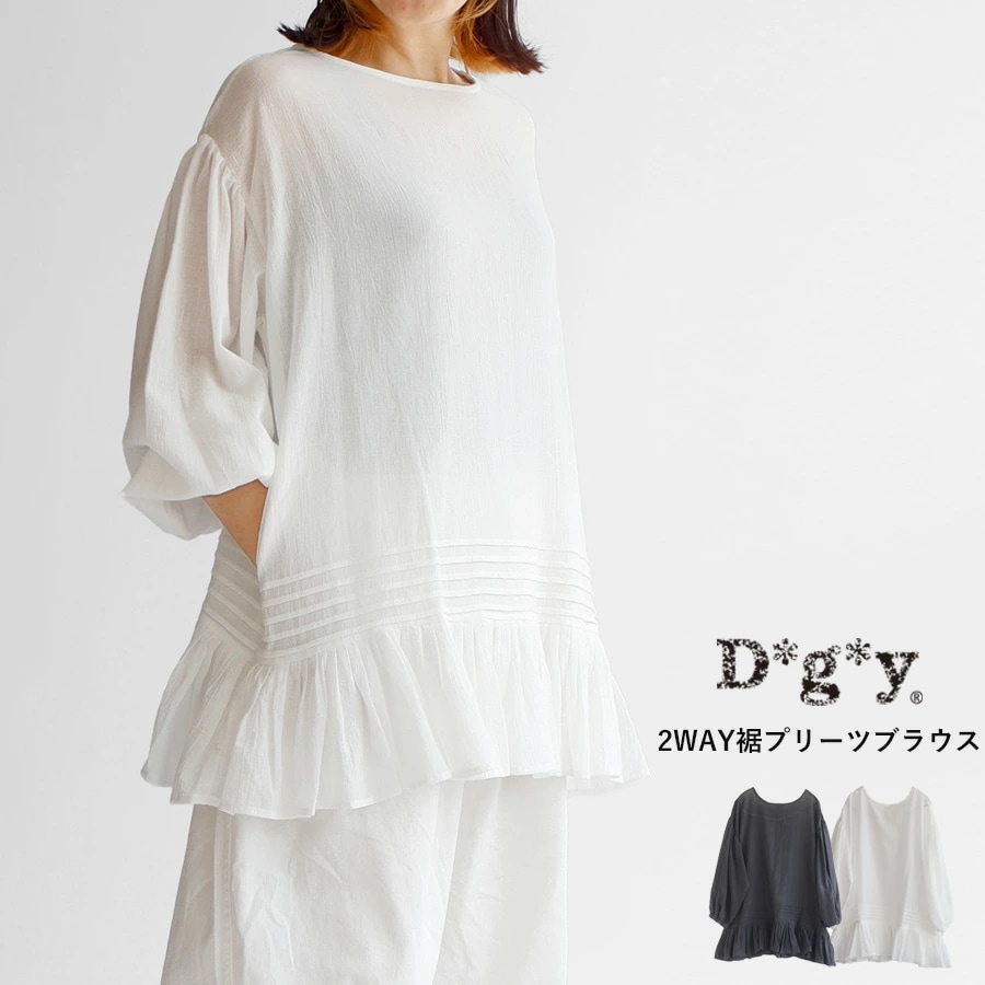 【送料無料】 D*g*y コットンワッシャー 裾プリーツ ブラウス 春 夏 トップス dgy ディージーワイ 88-D9434