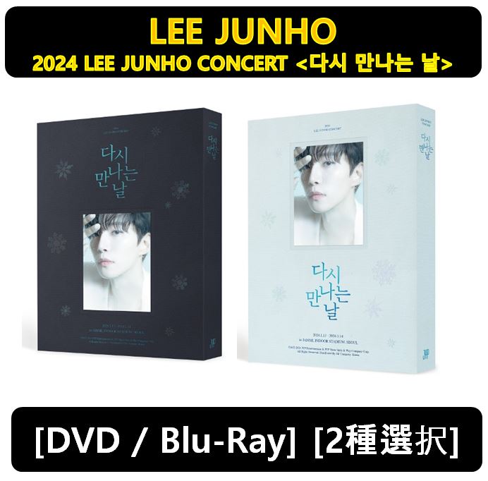 【2PM Lee JUNHO】[2種選択] 2024 LEE JUNHO CONCERT [다시 만나는 날] (DVD / Blu-Ray)