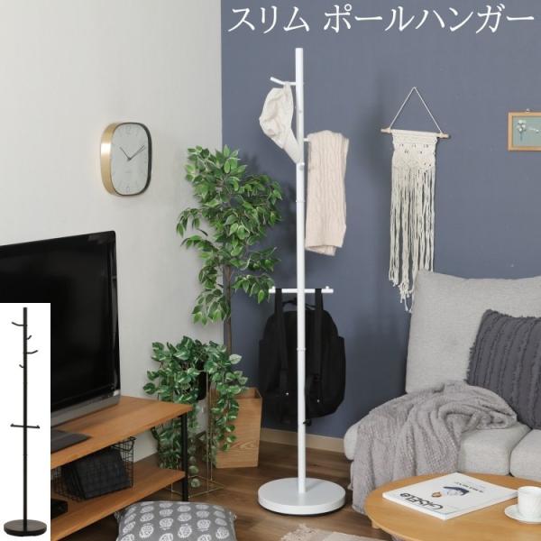 バッグスタンド付 ポールハンガー 高さ172cm ハンガーラック スリム バッグラック ハンガー ポールスタンド 玄関 すきま収納