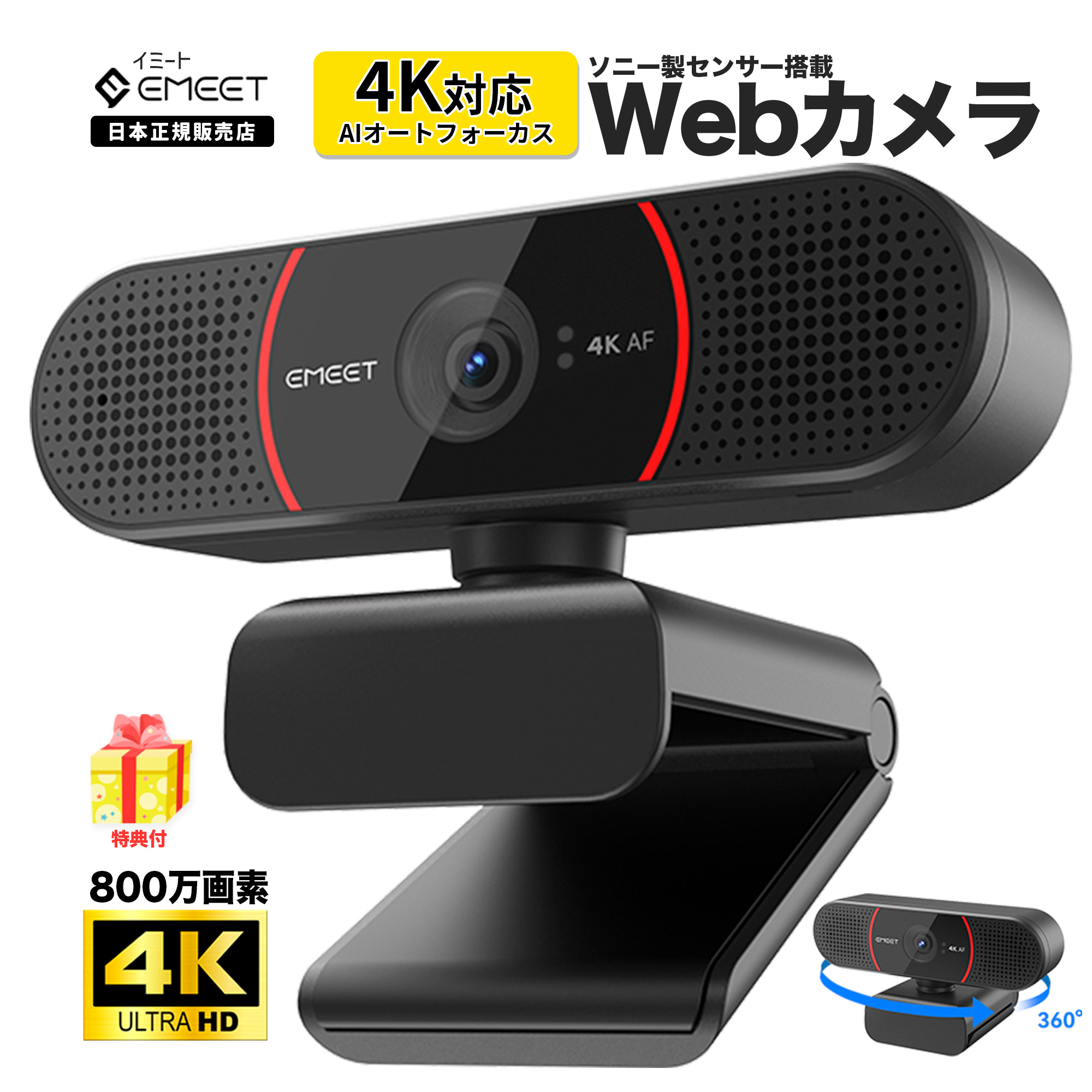 【初夏セール実施中 日本正規販売店】 イミート C960 4K Webカメラ 800万画質 Sonyセンサー ウェブカメラ TOFオートーフォーカス AIノイズキャンセリング