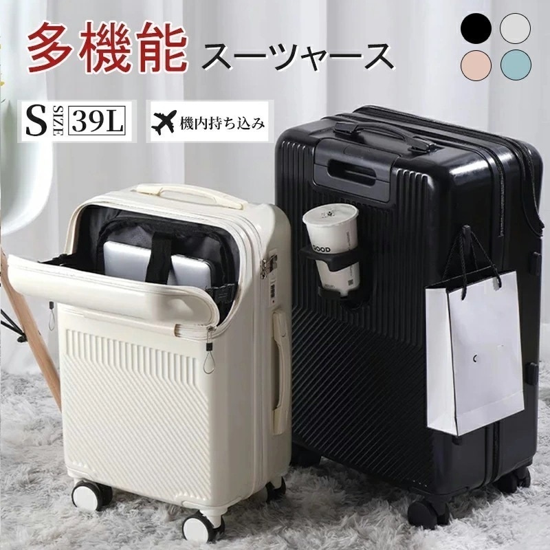 【急速出荷】スーツケース フロントオープン キャリーケース 機内持込み Sサイズ おしゃれ 旅行 軽量 前開き キャリーバッグ ビジネス 出張 かわいい 静音 大容量 ファスナータイプ ダイヤル式ロッ