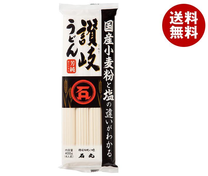 石丸製麺 国産芳純 讃岐うどん 400g×20袋入×(2ケース)