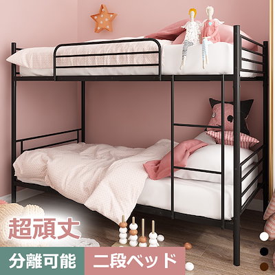 Qoo10] 二段ベッド 二段ベッドパイプ 耐震 子供 : 寝具・ベッド