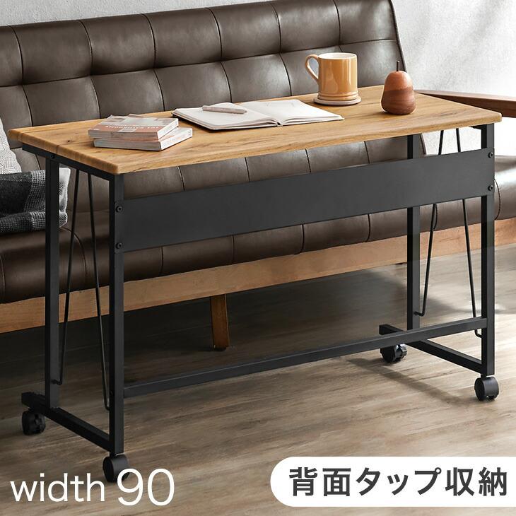ソファテーブル サイドテーブル キャスター おしゃれ 木目調 デスク テーブル 幅90 電源タップ収納