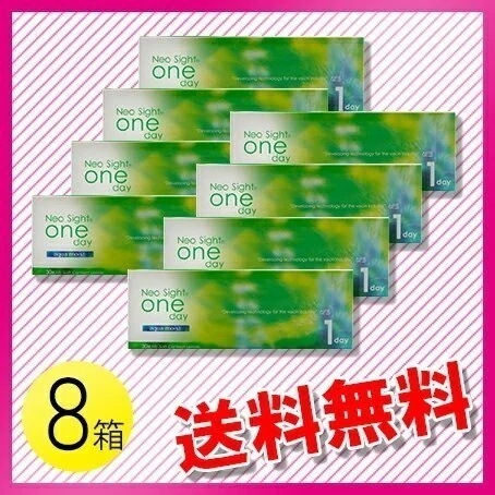 ネオサイトワンデー アクアモイスト 30枚入8箱