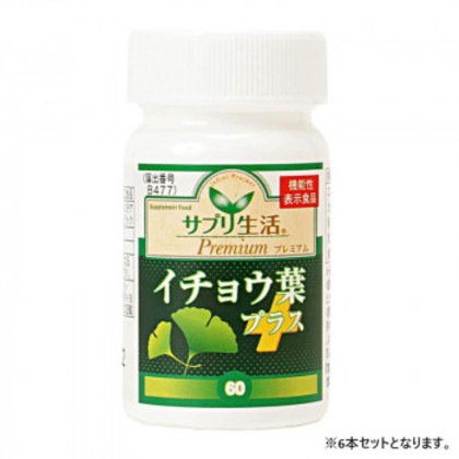 サプリ生活 アンフィニプロジェクト イチョウ葉+ 機能性表示食品 (250mg×60 粒) 6本