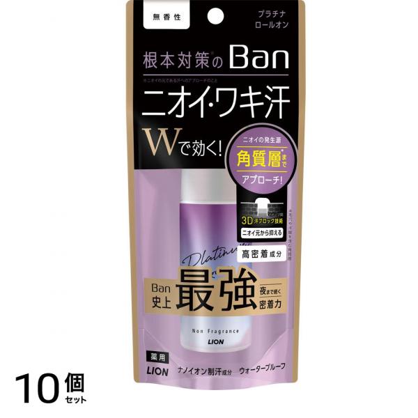 Ban バン 汗ブロック プラチナロールオン 無香性 40mL 10個セット