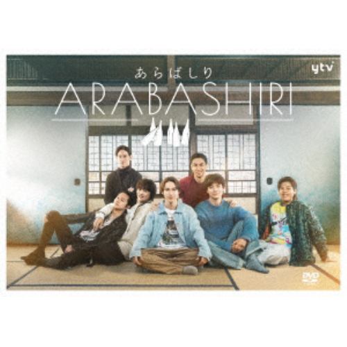 【DVD】「あらばしり」DVD BOX 11,011円
