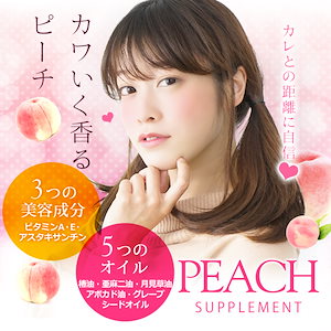 ピーチサプリ（6個セット約6ヶ月分）
