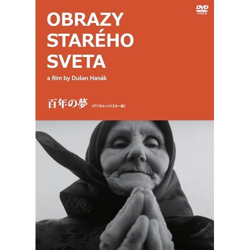 百年の夢デジタルリマスター版 (DVD) KKDS-1013