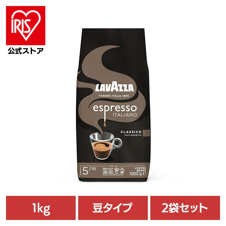 エスプレッソ アロマ クレマ アラビカ 豆 芳醇 リッチ 2袋セット エスプレッソ・イタリアーノ（豆） 2507301 LAVAZZA