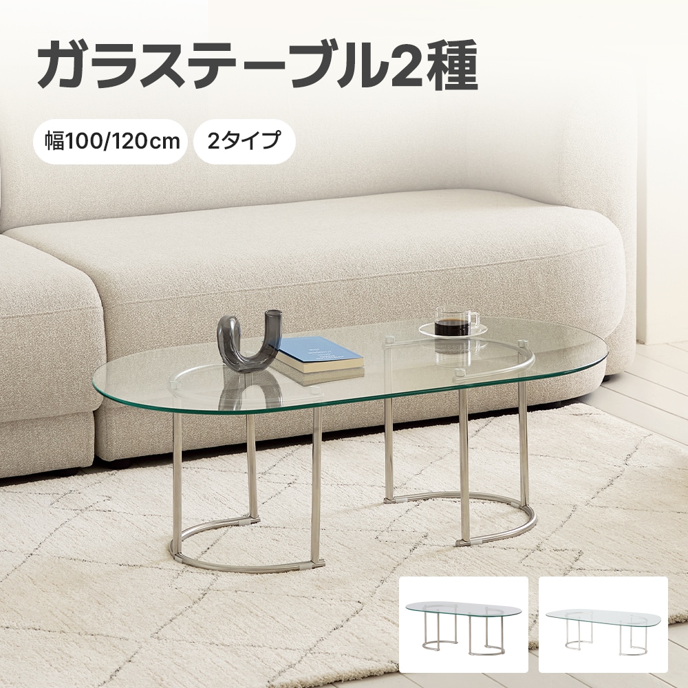 [幅100/120cm]ガラステーブル2種