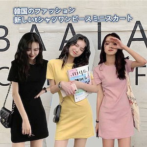 韓国 ファッション新しい tシャツワンピースミニスカートタイトスカート 夏 カットソー 無地ミドル丈
