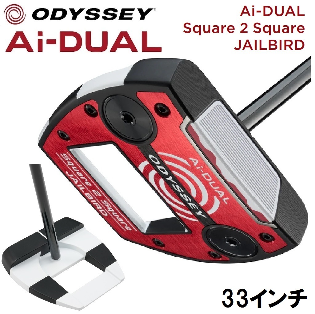 オデッセイ ODY-AD-S2S-JB-33 Ai-DUAL Square 2 Square JAILBIRD パター（33インチ） ODYADS2SJB33