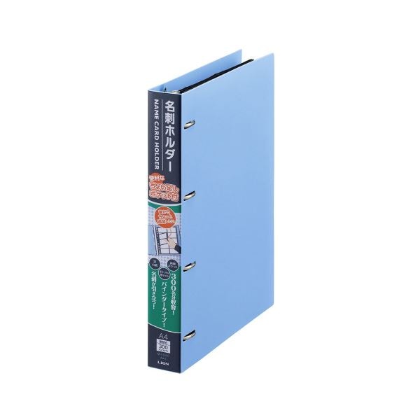 (まとめ) ライオン事務器 名刺ホルダー A4タテ4穴 300枚 ヨコ入れ ブルー MH-300C 1冊 (×10セット)
