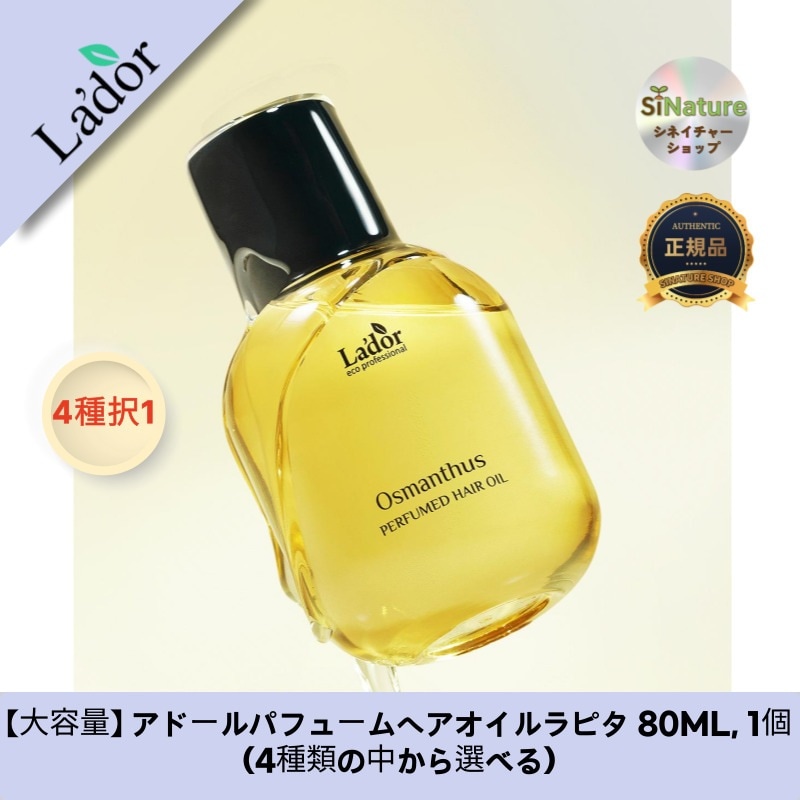 【大容量】【韓国コスメ】【正規品扱い店】 アドールパフュームヘアオイルラピタ 80ML, 1個 (4種類の中から選べる)