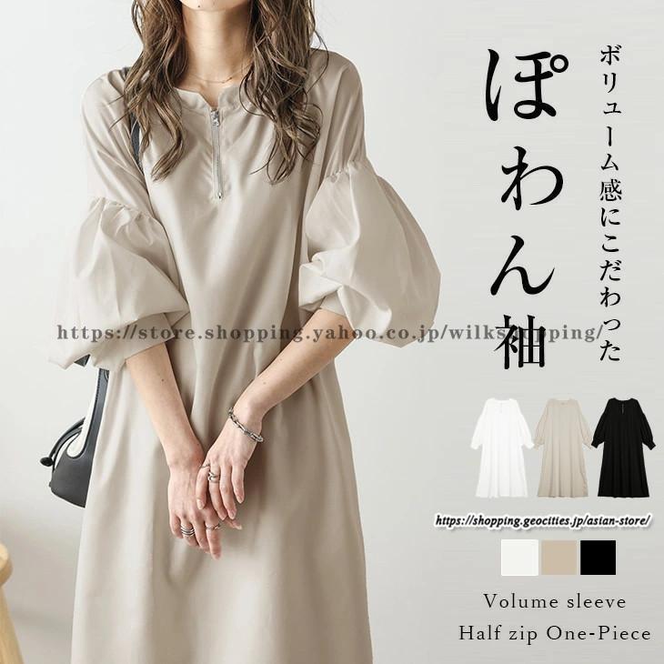 3色ボリューム袖 春夏 5/7分袖 ロング丈 パフスリーブ 楽チン 卒業式 入学式 無地大人 Aライン 黒 白