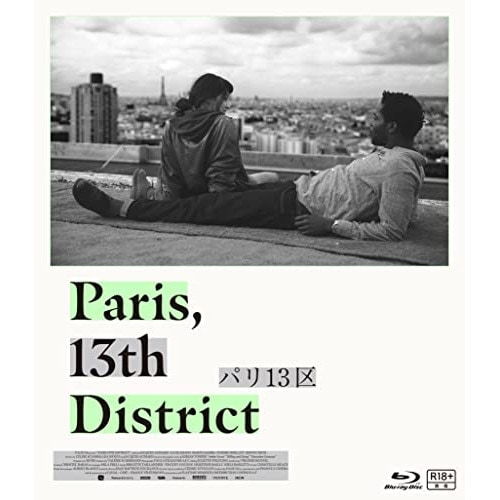 パリ13区(Blu-ray Disc) ／ ルーシー・チャン (Blu-ray) HPXR-1890