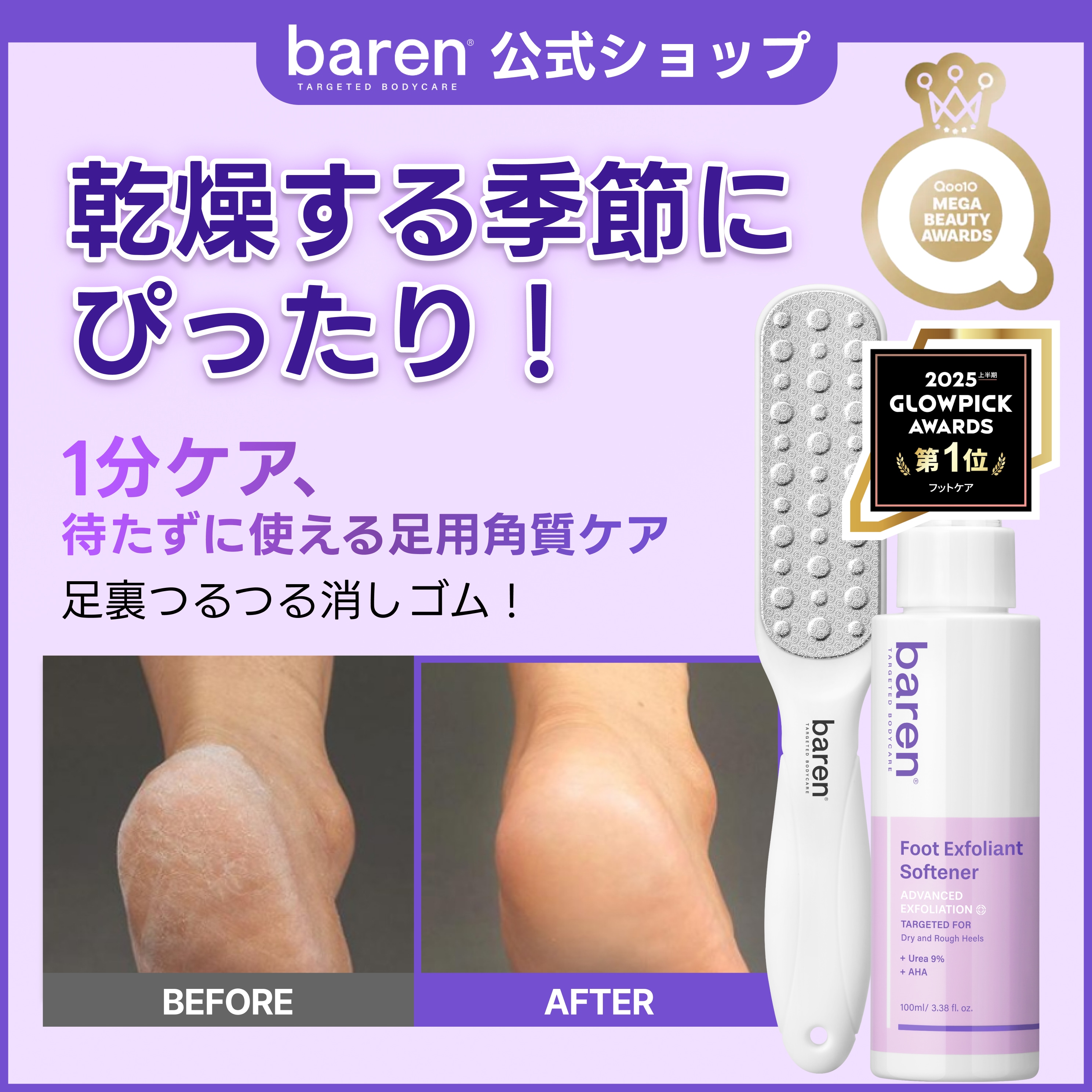 Qoo10] BAREN 【MEGA BEAUTY AWARDS : ボディ・ハンド・フットケア