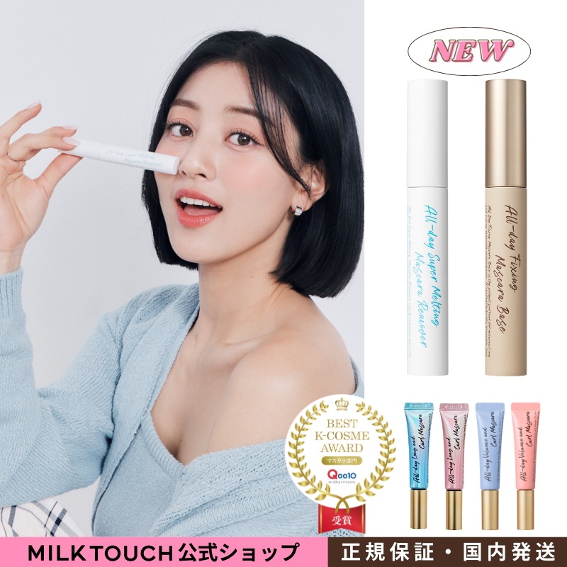 Milk Touch オールデイスーパーメルティングリムーバー - 除光液