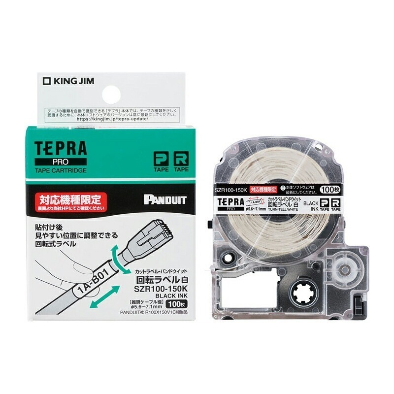 キングジム kingjim PRO テープカット ラベル PD回転 白黒文字 SZR100-150K ラベルライター テプラ ラベル作成 テープ PRO 回転 白黒 文字 ラベル ケーブル 仕事 事務