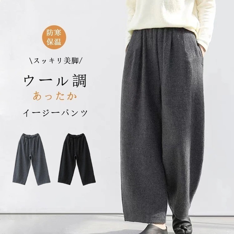 フェイクウー コクーンパンツ ゆった 大きいサイズ サルエルパンツ あったか イージーパンツ コーデ パンツ ワイド ライク ウール 40代 50代 レディース バルーンパンツ 2025発売秋冬