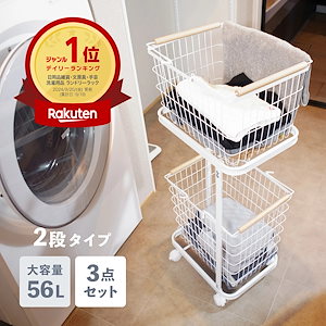 【迅速出荷】ランドリーワゴン 2段 洗濯 かご ランドリー収納 2段 キャスター付き ランドリー ワゴン おしゃれ 洗濯かご ランドリーバスケット スリム 洗濯物入れ ランドリーボックス 洗濯カゴ 2