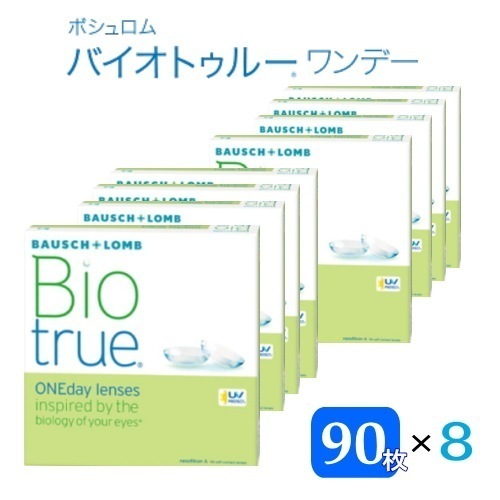 バイオトゥルーワンデー マキシボックス 8箱 (1箱90枚入) ボシュロム バイオトゥルー