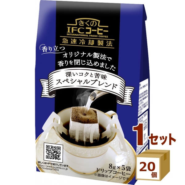 スジャータ きくのIFCコーヒー ドリップバッグ スペシャルブレンド(8g 5袋)20個 名古屋製酪