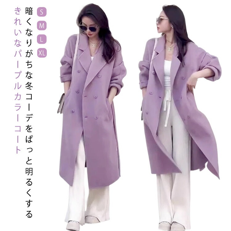 秋冬コーデに彩るチェスターコート パープル チェスターコート トレンドカラー ロング丈コート