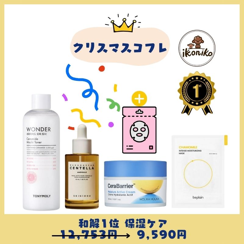 [クリスマスコフレ]保湿ケア4種 + ランダム マスクパック 2枚,和解1位