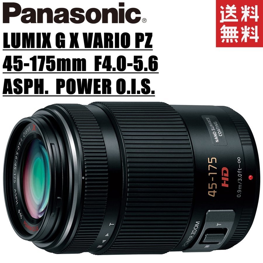 Panasonic LUMIX G 45-175mm望遠レンズ | kensysgas.com