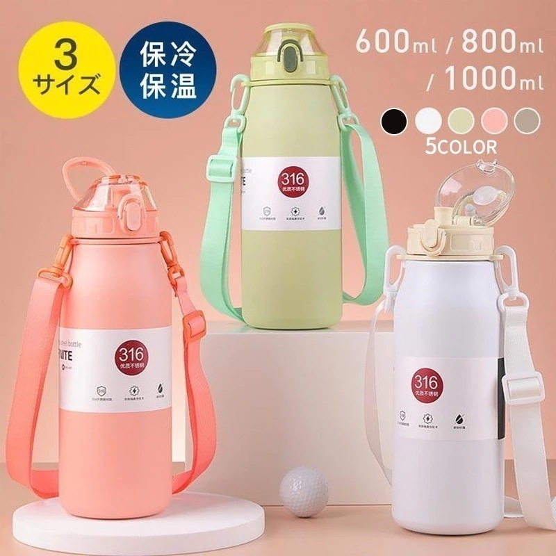 水筒 1リットル 保温 保冷 魔法瓶 スポーツ 洗いやすい 保温ボトル 直飲み 真空 ステンレスボトル 600ml 800ml 1000ml 軽量 清潔 メンズ おしゃれ 手掛け 運動