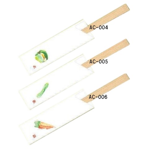 箸袋　野菜シリーズ　10,000枚　AC-004・AC-005・AC-006【取り寄せ商品・即納不可・代引き不可・返品不可】