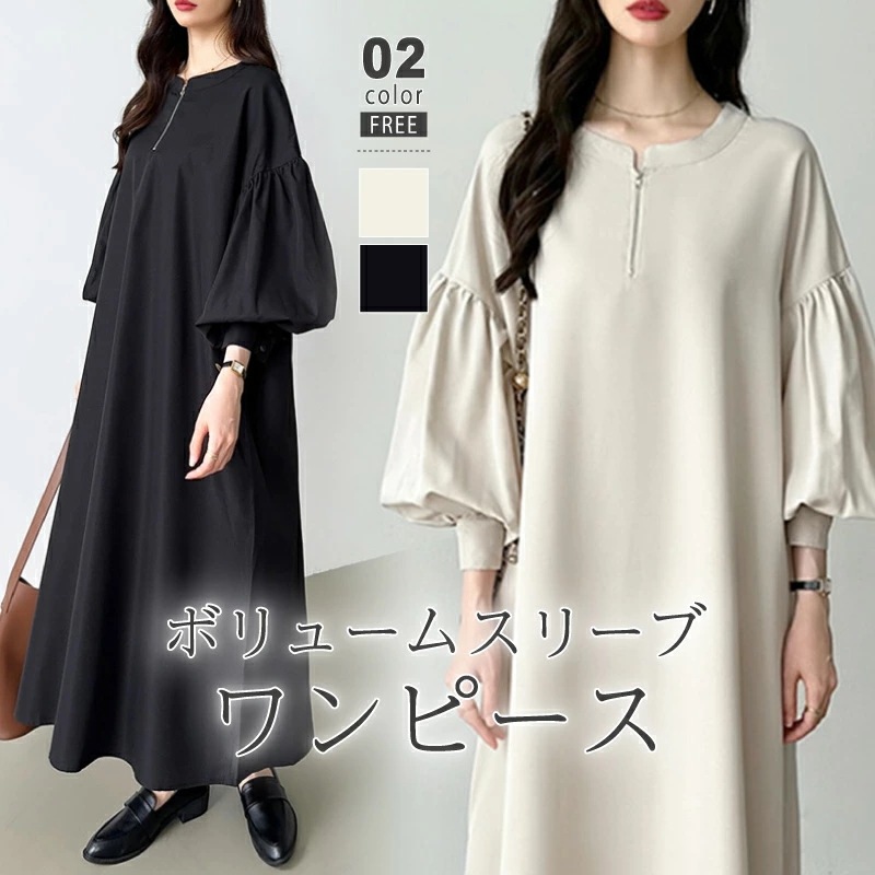【2枚購入で100円OFF】ワンピース ハーフジップワンピース ロングワンピース 長袖 ボリューム袖 ハーフジップ フレア ロング丈 レディース ボリュームスリーブ ぽわん袖 バ
