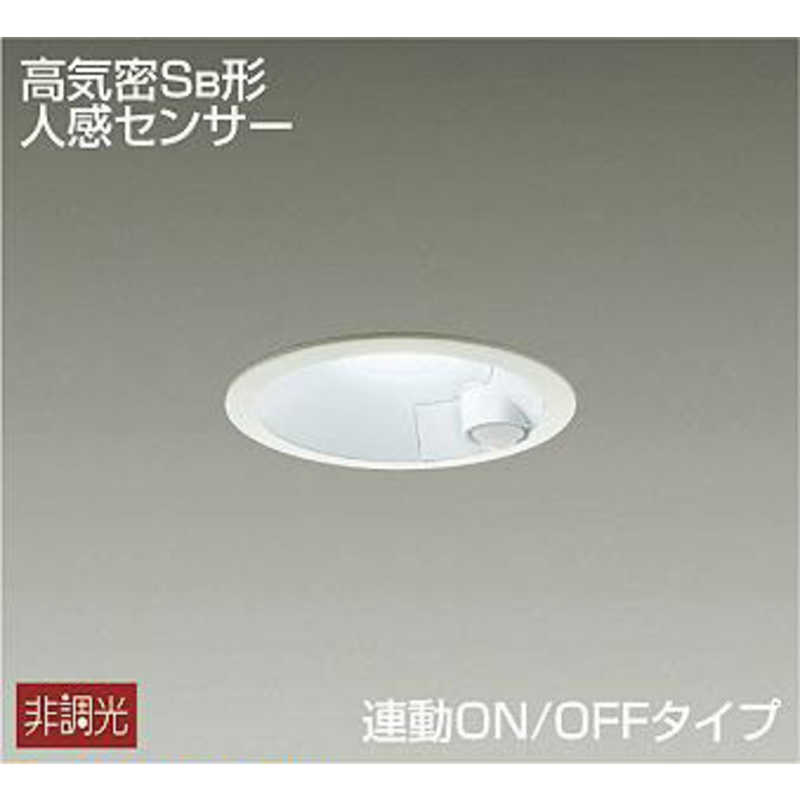 大光電機　【要電気工事】【防雨型】LEDダウンライト 人感センサー付　DDL4497WW