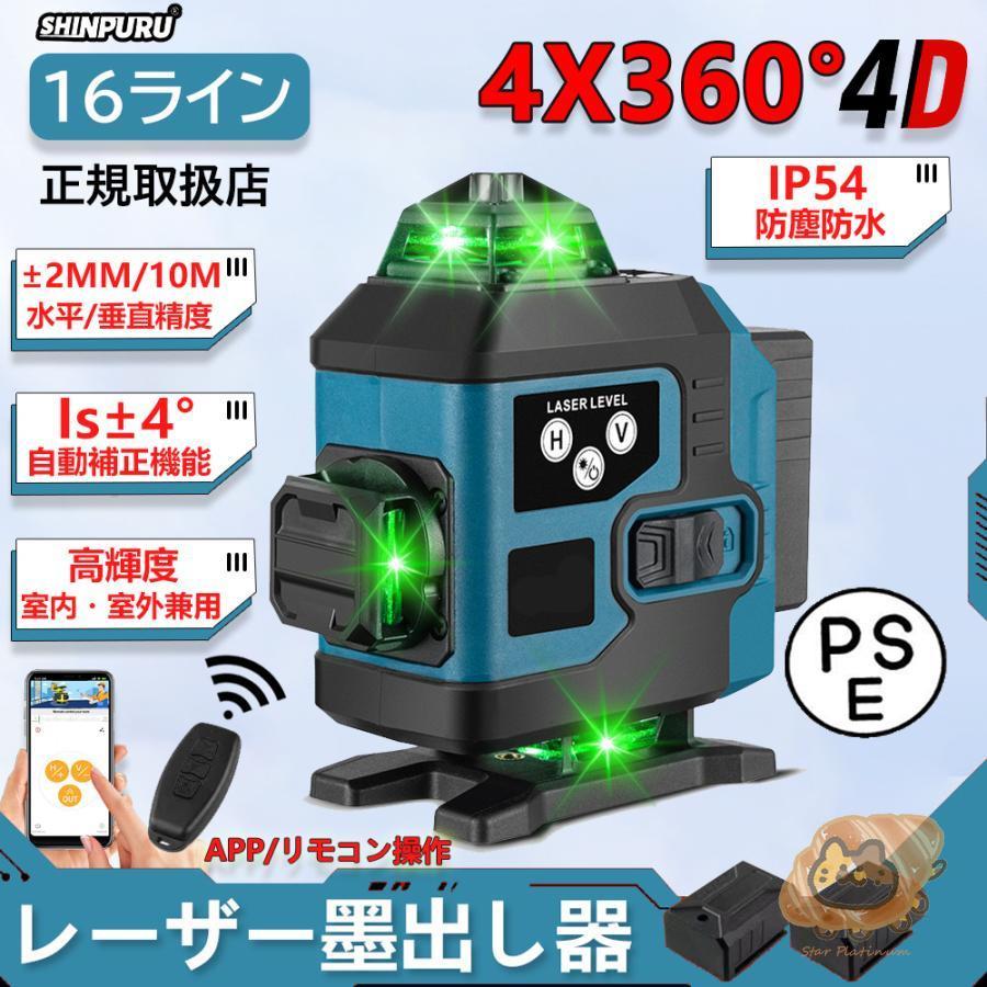レーザー墨出し器 水平器 4x360グリーンレーザー 6ライン 小型 高輝度 5メートル作業範囲 レーザーレベル 自動補正 360回転台 屋内屋外兼用 IP65防塵防水