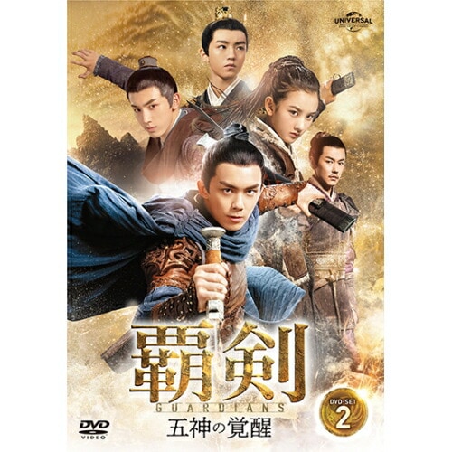 正規逆輸入品】 ／ DVD-BOX1 永遠(とわ)の約束 鳳凰伝 ハーホンシャン