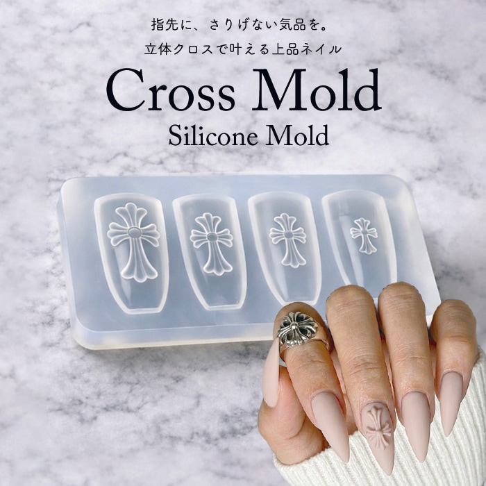 Qoo10] プチプラ クロスモールド シリコンモールド ジェル
