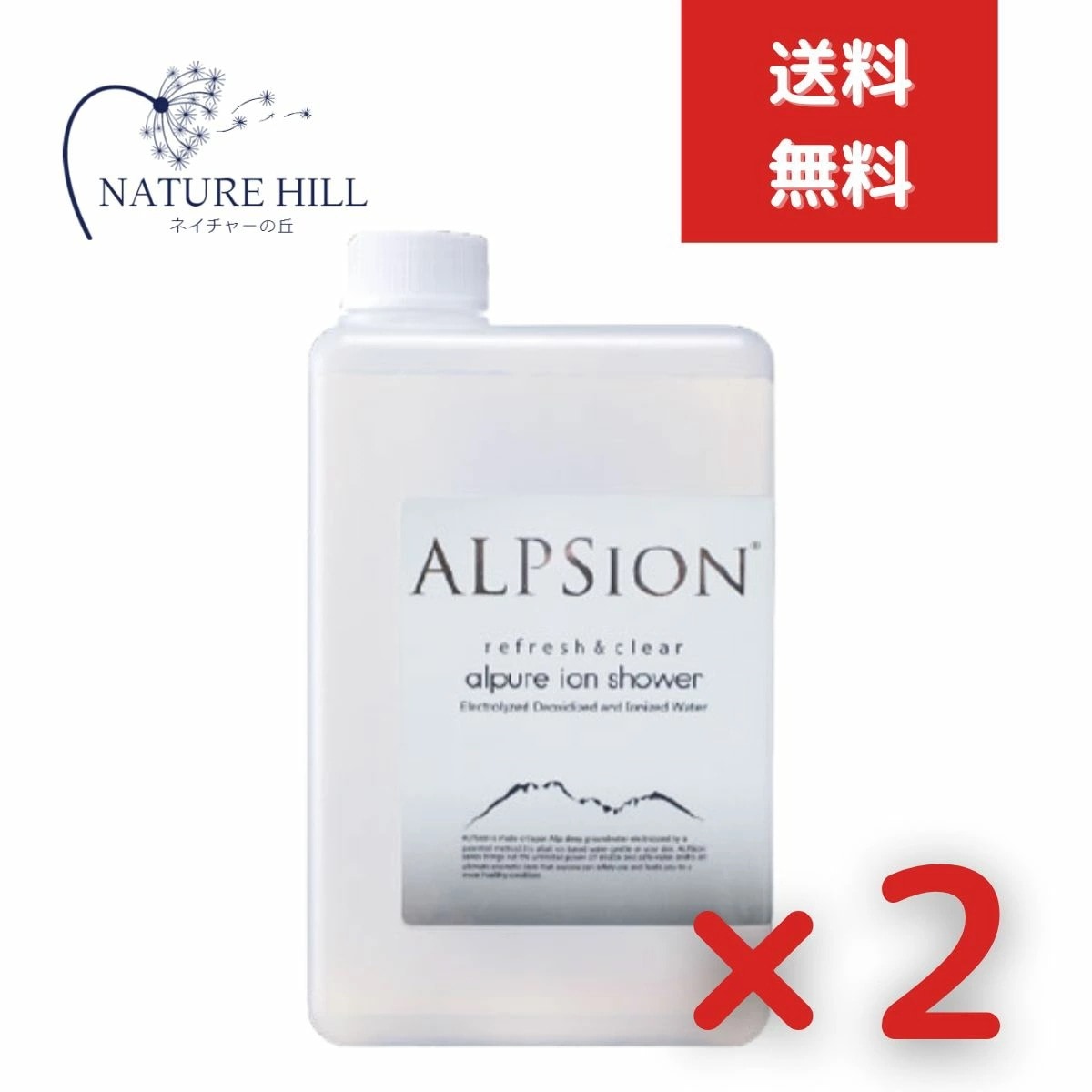 アルピジョン アルピュア イオンシャワー 1L 詰替え用 2個セット テカリ防止 黒ずみ毛穴 消臭効果 ノンアルコール除菌　ミスト洗顔 毛穴洗浄 ワキ汗 除菌 抗菌 頭皮クレンジング