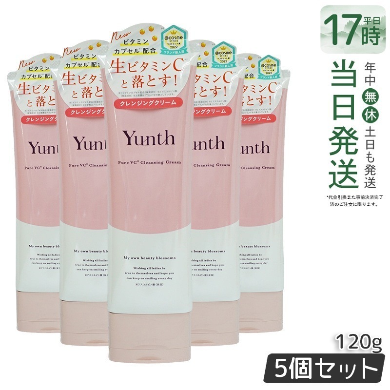 【5個セット】ユンス クレンジングクリーム 120g 柑橘系の香り 敏感肌用 メイク落とし