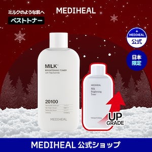 Qoo10] メディヒール 【公式】【日本限定】ホワイトミルクブライ