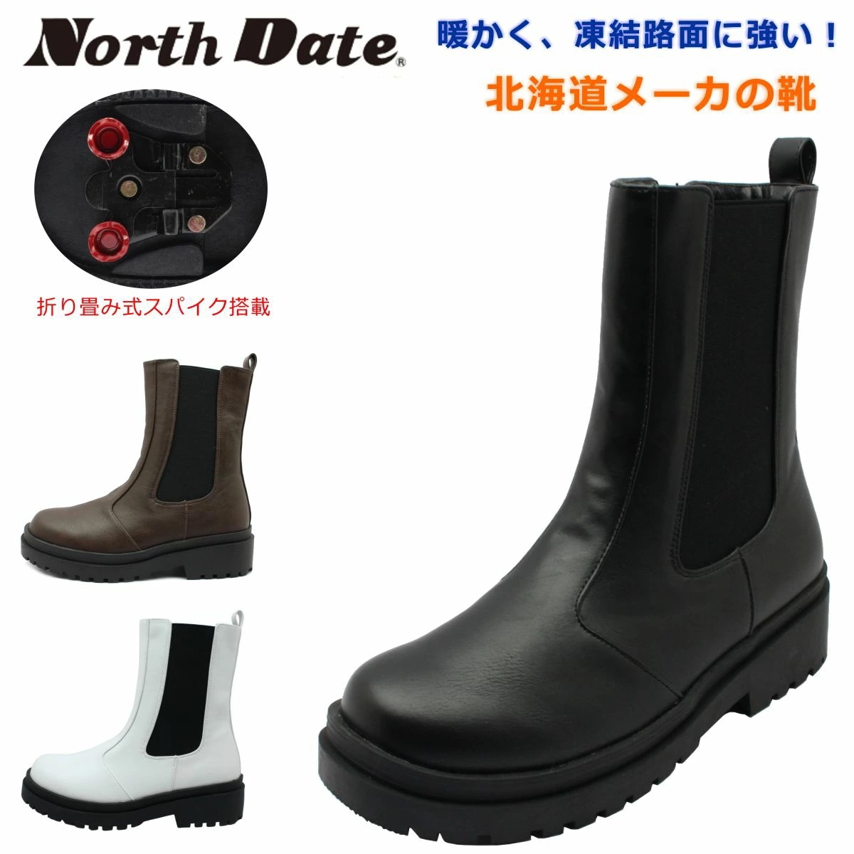 ノースデイト レディース スパイク スノーブーツ 防滑 防寒 7201 サイドゴア 内側ファスナー ショートブーツ NORTH DATE ダテハキ