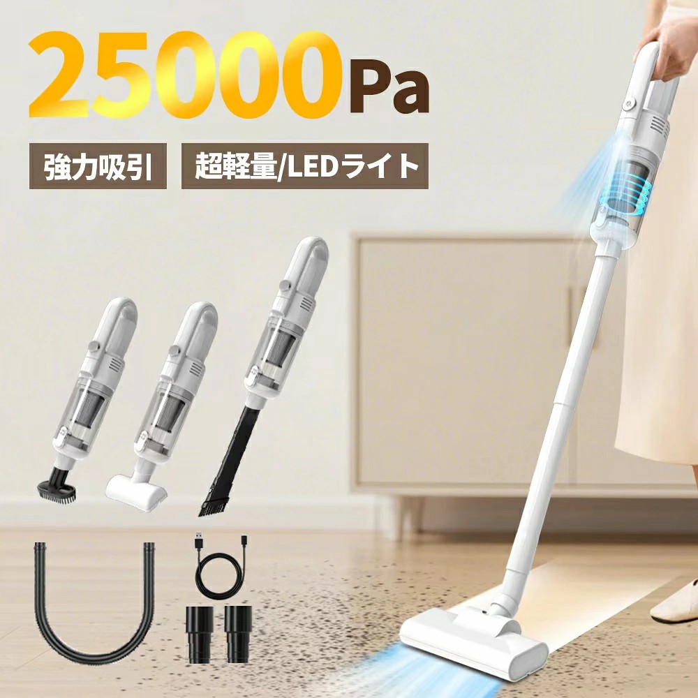 掃除機 コードレス 25000pa強力吸引 2WAY ハンディー スティック 軽量 車用掃除機 サイクロン式 洗える2重フィルター LEDライト付き Type-C急速充電 5種類ノズル コードレスクリ