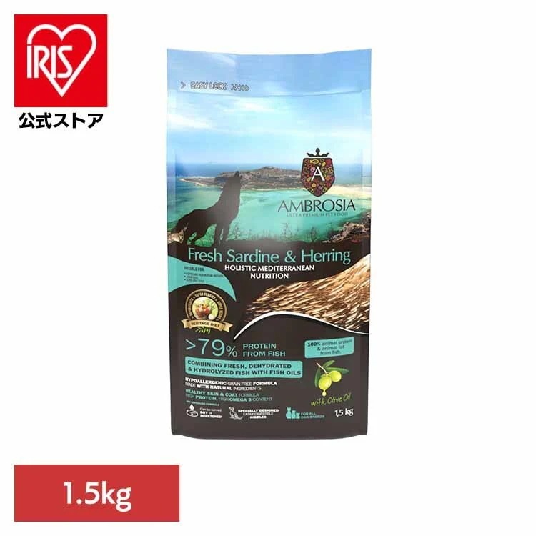 アンブロシア HMNサーディン＆ヘリング1.5kg 521101500 (B)