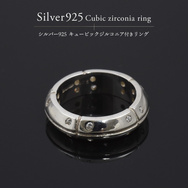 シルバー925 キュービックジルコニア付き リング 甲丸 スターリングシルバー